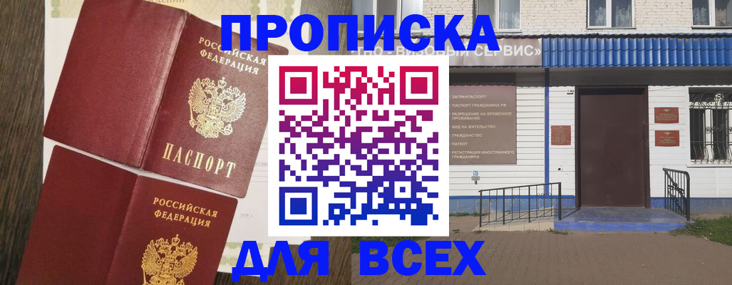 прописка от собственника в Новом Осколе