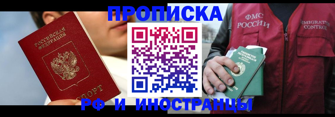 где прописаться в Новом Осколе