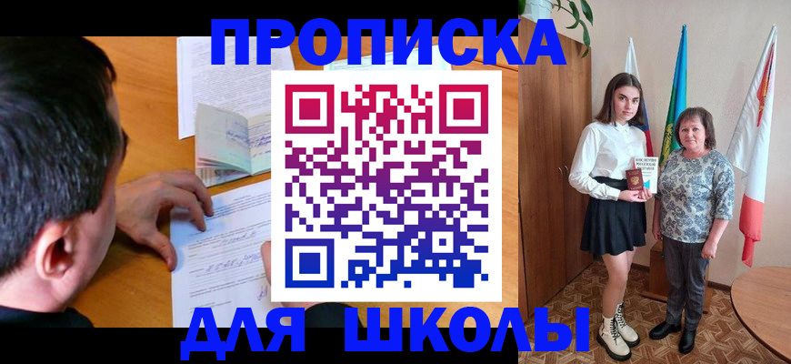 где оформить прописку в Новом Осколе