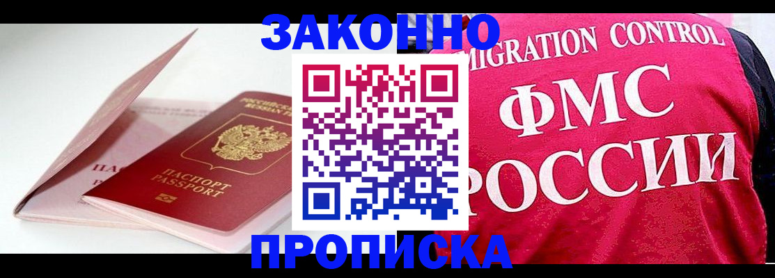 регистрация по месту жительства с гарантией компании в Новом Осколе